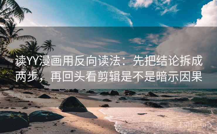 爱一番小抄：看前提有没有说明→做把相关写回相关→像换句话说